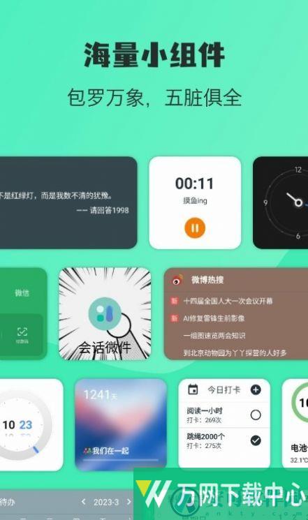 万象小组件 v5.0.12_20230410