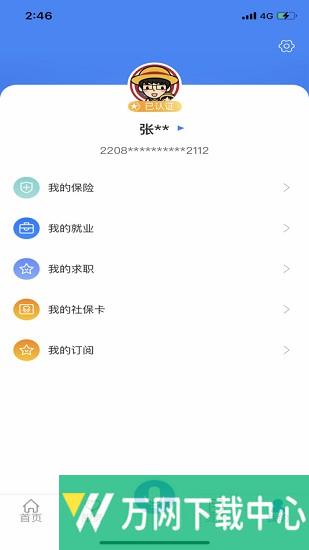 龙江人社 v6.9