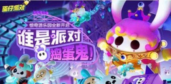 蛋仔派对退款方法 未成年充值退款流程
