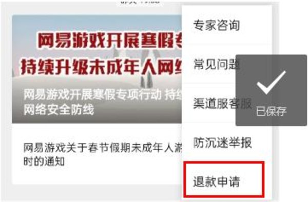 蛋仔派对退款方法 未成年充值退款流程