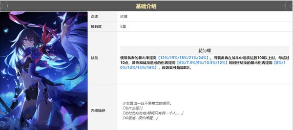 崩坏星穹铁道第一UP 崩坏星穹铁道第一个UP景元希尔抽卡建议
