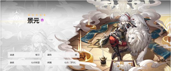 崩坏星穹铁道第一UP 崩坏星穹铁道第一个UP景元希尔抽卡建议