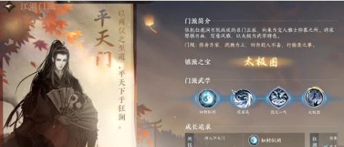 逆水寒手游江湖门派有哪些 逆水寒手游江湖宗门加入哪个