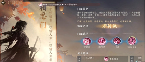 逆水寒手游江湖门派有哪些 逆水寒手游江湖宗门加入哪个
