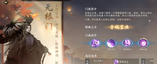 逆水寒手游江湖门派有哪些 逆水寒手游江湖宗门加入哪个