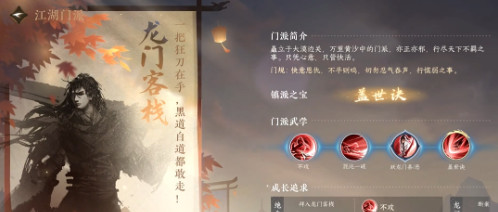 逆水寒手游江湖门派有哪些 逆水寒手游江湖宗门加入哪个