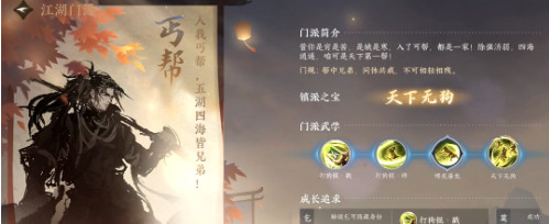 逆水寒手游江湖门派有哪些 逆水寒手游江湖宗门加入哪个
