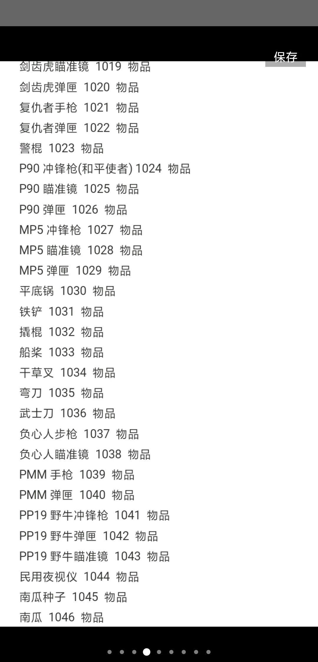 未转变者3手机版指令大全