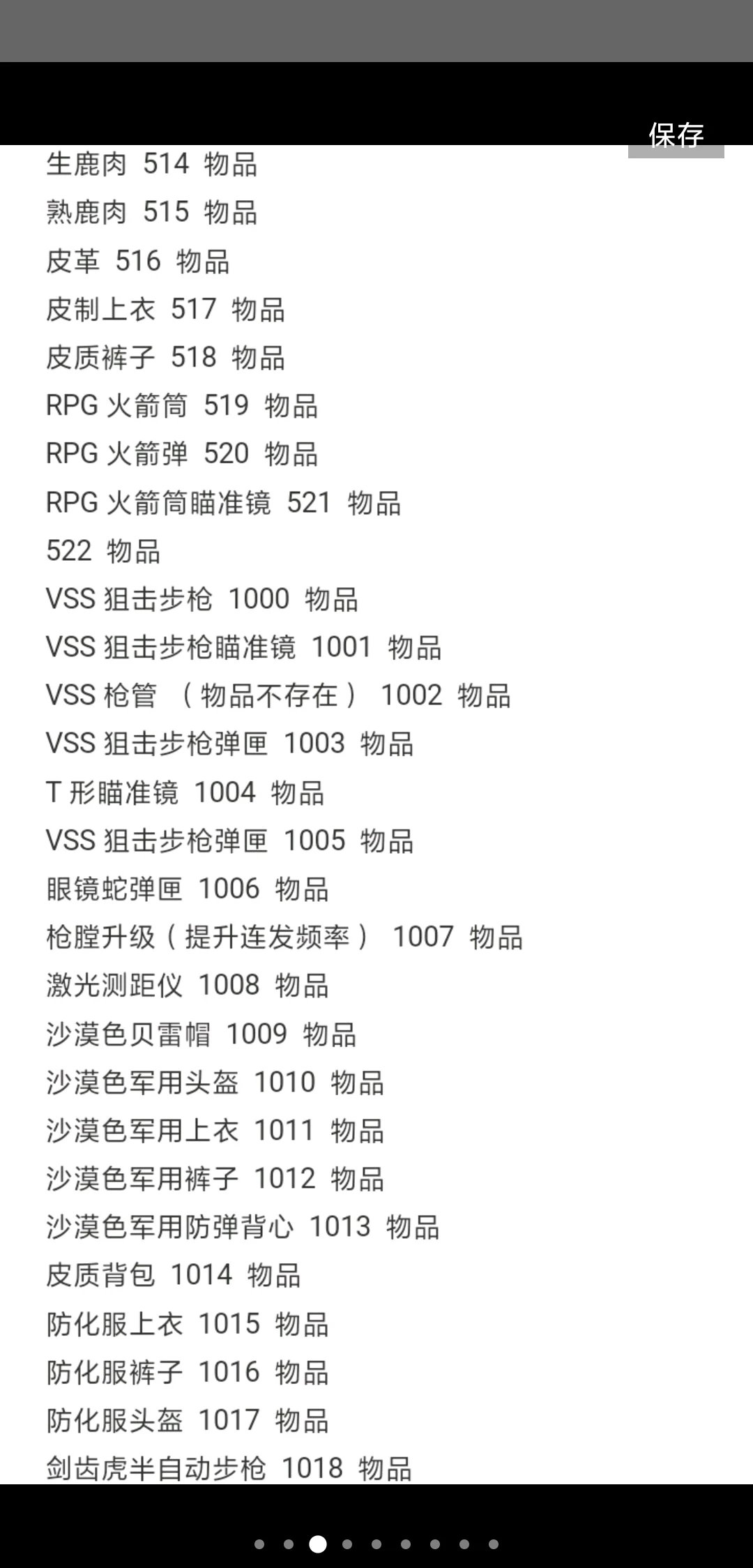 未转变者3手机版指令大全