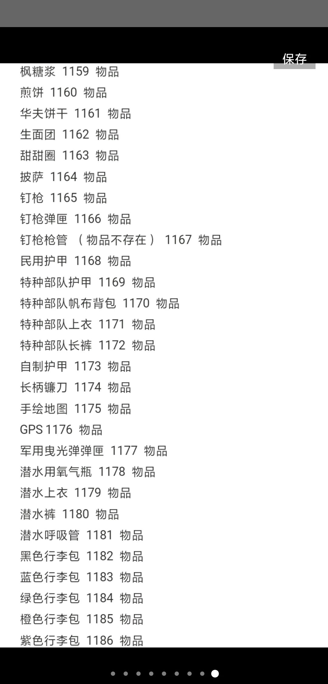 未转变者3手机版指令大全