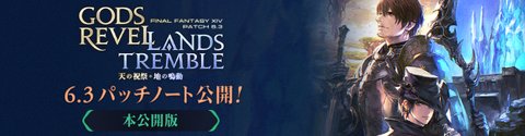 ff14 6.3新增传说采集点一览