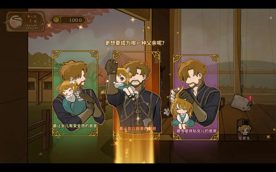 火山的女儿爸爸的选择攻略