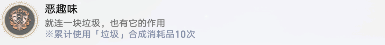 崩坏星穹铁道隐藏成就恶趣味完成方法