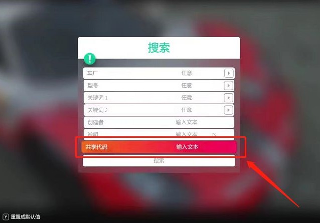 地平线4涂装代码怎么用 地平线4涂装代码使用方法