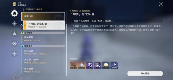 星穹铁道均衡等级一提升方式 均衡试炼一打法攻略