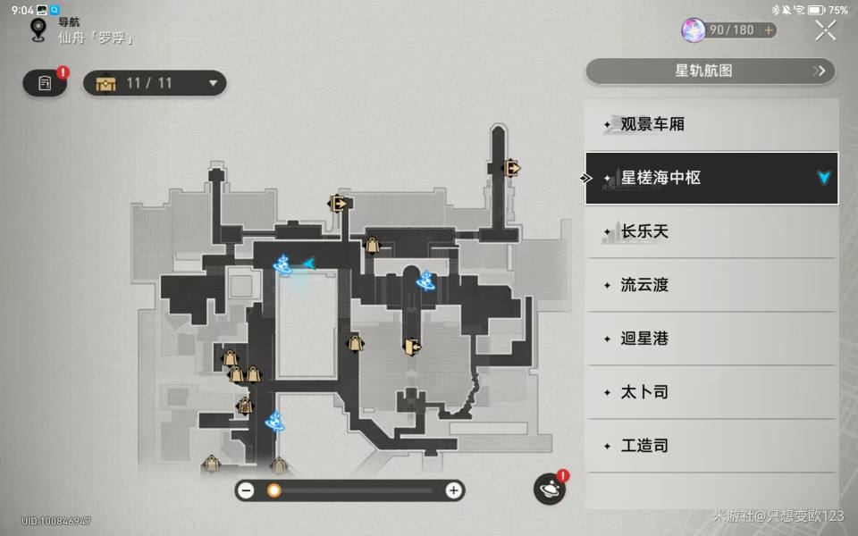星穹铁道隐藏任务垃圾广告