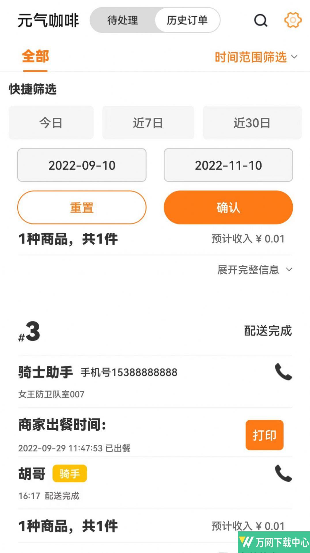 雷达商家版 v1.0.7