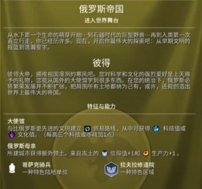 文明6俄罗斯开局思路及打法介绍