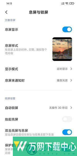 万象息屏 v1.8.211-11221155