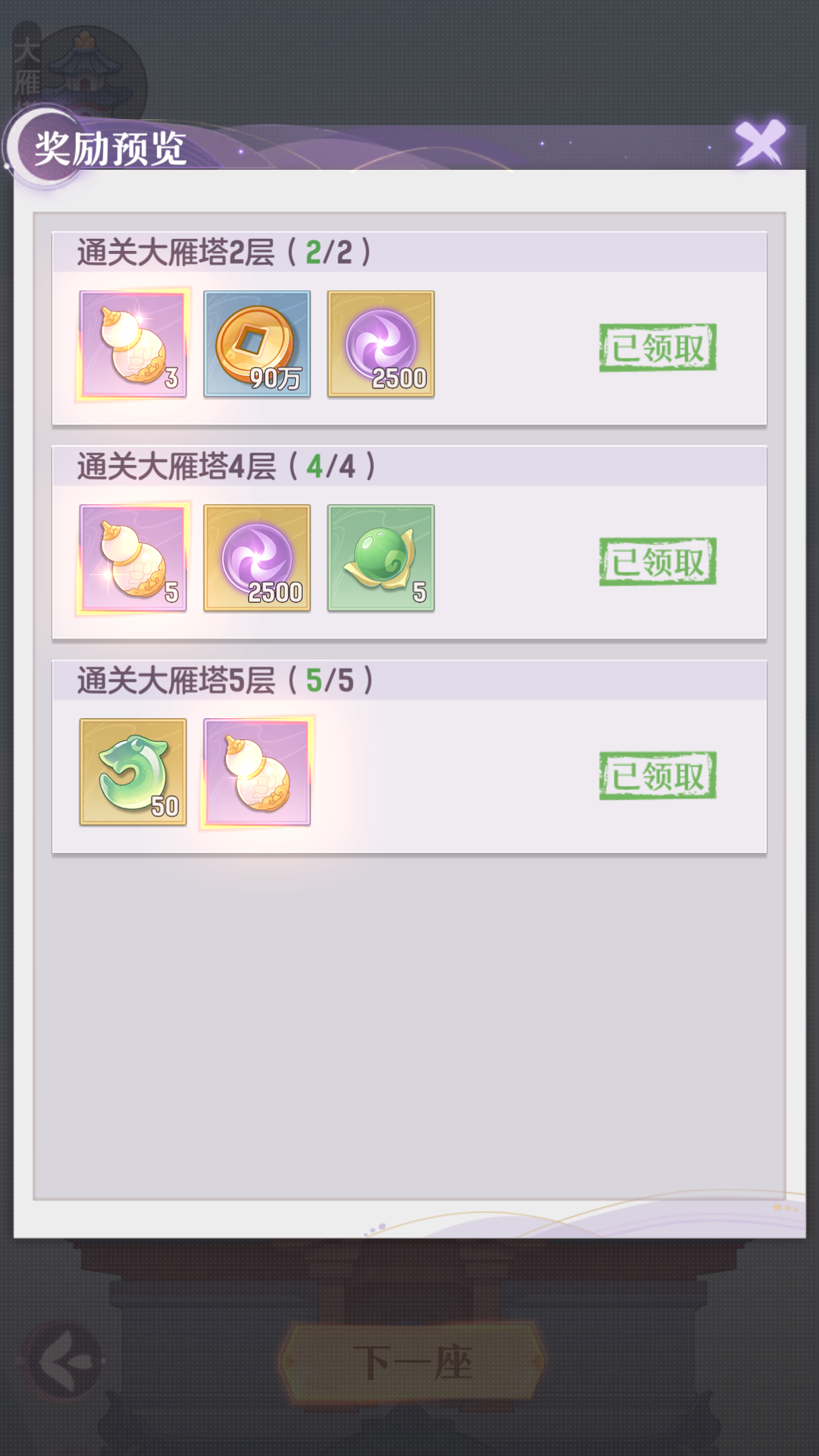 长安幻想大雁塔攻略-长安幻想大雁塔怎么打
