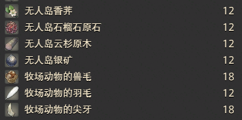 ff14无人岛工坊2.28~3.7国服第十一周作业