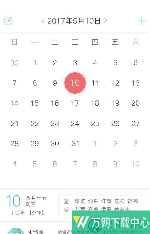 东方日历 v1.0.0