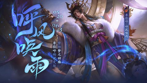 三国杀卑弥呼呼风唤雨皮肤动态原画