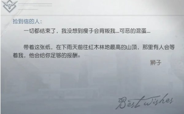 黎明觉醒荒野见闻密信任务具体位置攻略