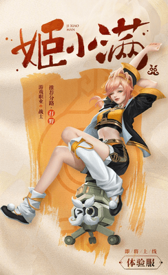 王者荣耀姬小满英雄介绍 王者荣耀新英雄姬小满全面分析