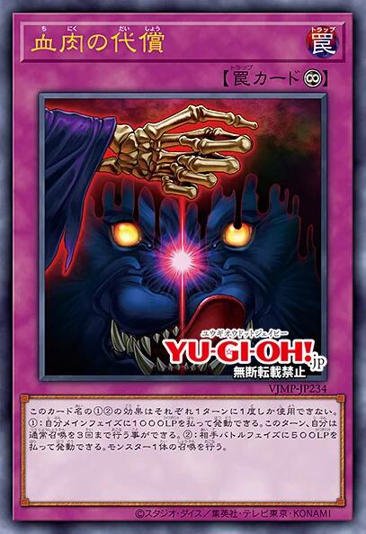 游戏王ocg最新书卡消息，血之代偿全新版本血肉之代偿效果一览