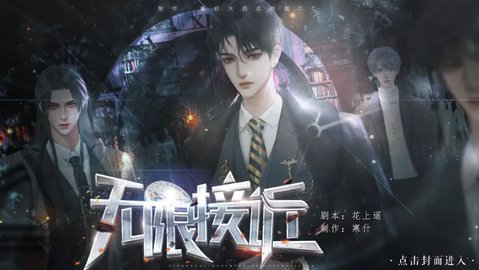 橙光无限接近攻略