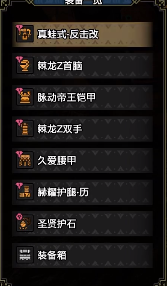 怪物猎人崛起曙光6.0重弩毕业配装