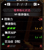 怪物猎人崛起曙光6.0重弩毕业配装