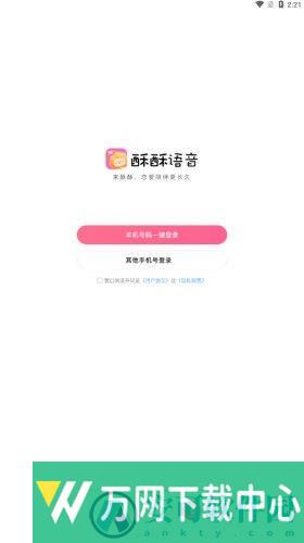 酥酥语音 v1.0