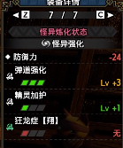 怪物猎人崛起曙光6.0重弩毕业配装