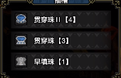 怪物猎人崛起曙光6.0重弩毕业配装