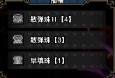 怪物猎人崛起曙光6.0重弩毕业配装