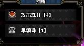 怪物猎人崛起曙光6.0重弩毕业配装