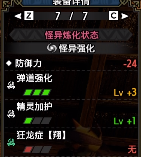 怪物猎人崛起曙光6.0重弩毕业配装