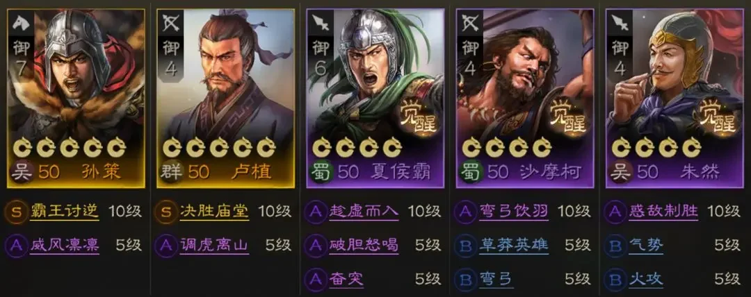 三国志战棋版开荒阵容推荐 三国志战棋版开荒阵容推荐