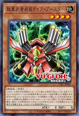 游戏王1112新卡,超重武者强化