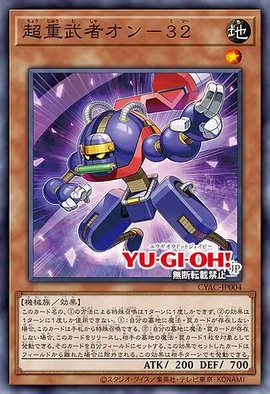 游戏王1112新卡,超重武者强化