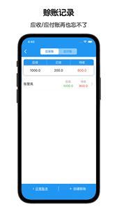 鲁班记账 v1.2.2