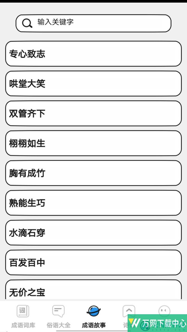 小小成语汇 v0.1
