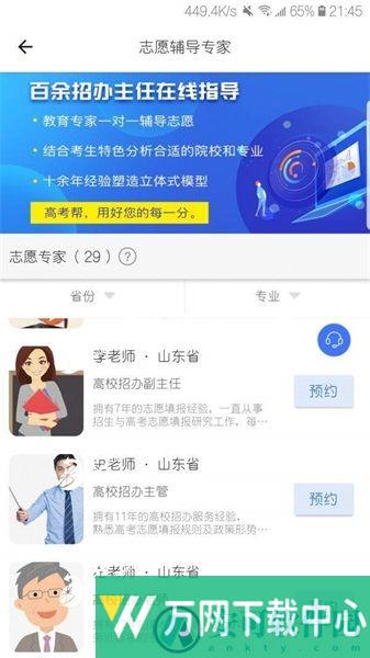 高考帮app v3.2.3