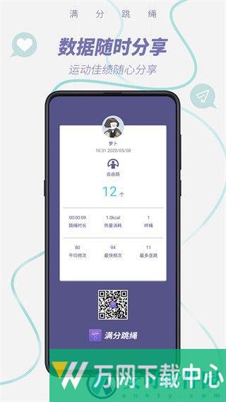 满分跳绳 v1.7.7