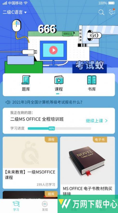 考试蚁 v2.3.2