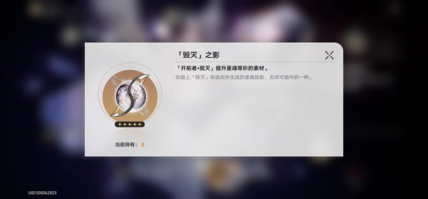 星穹铁道毁灭之影获取攻略