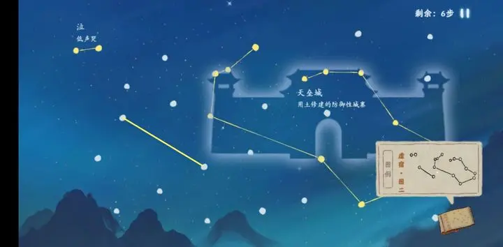 桃源深处有人家观星图谱 观星台攻略