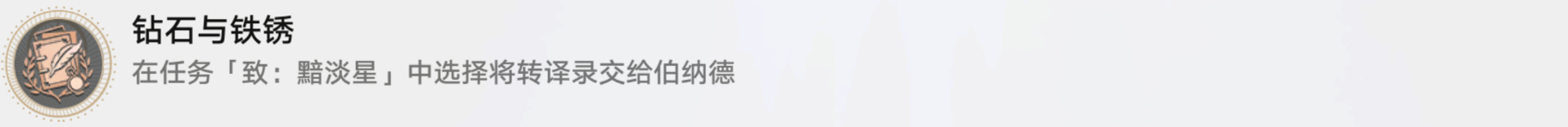 崩坏星穹铁道致黯淡星冒险任务攻略 崩坏星穹铁道致黯淡星冒险任务攻略